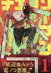 Chainsaw man (チェンソーマン, chensōman ) is a japanese manga series written and illustrated by fujimoto tatsuki. チェンソーマン | 年代流行