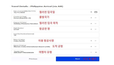 필리핀 입국시 etravel card 이트래블 카드 작성 방법 및 백신미접종자 기재방법 해외생활정보 주 글로벌인재연수원