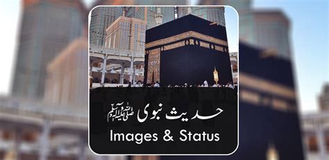 Hadees E Nabvi Saw Urdu Ahadees Latest Version For Android