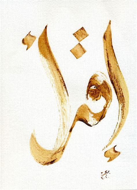 Iqra Calligraphy