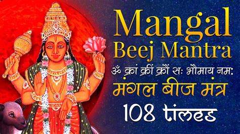 Powerful Mangal Beej Mantra 108 Times Mangal Graha Beej Mantra Jaap