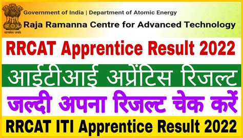 Rrcat Apprentice Result 2022 Iti Education