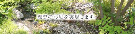 岡山の庭づくりサービス | 庭.pro（ニワドットプロ）