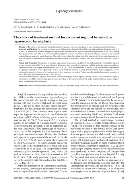 Pdf The Choice Of Treatment Method For Recurrent Inguinal Hernias