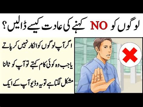 How To Say No in Urdu - Personality Development - YouTube