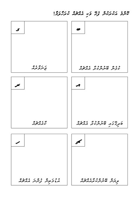 Grade 2 Dhivehi Worksheets Nursery Dhivehi Worksheets Dhivehi