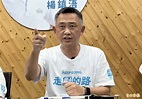 楊鎮浯控逾越底線怒轟「站出來」 陳福海重申「不抹黑造謠」 - 政治 - 自由時報電子報