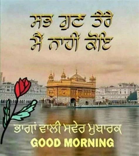 Good Morning In Punjabi Sikh Good Morning Lonely Quotes