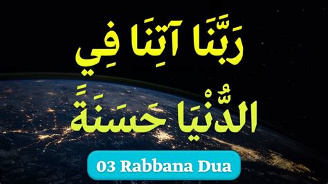 Rabbana Aatina Fid Dunyaa Full Dua X10 Surah Al Baqarah 201