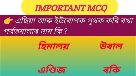 Important Geography Mcq Assam Geography Mcq Assam Common Exam Grade 3