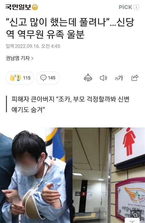 팀《해일》 On Twitter 📰경찰 등에 따르면 A씨는 자신의 서울교통공사 입사 동기였던 B씨를 스토킹과 불법촬영 등