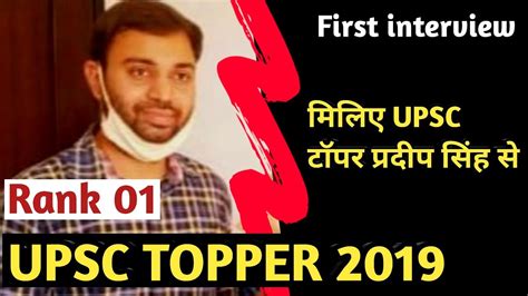 Upsc Topper Pradeep Singh Rank Interview Youtube