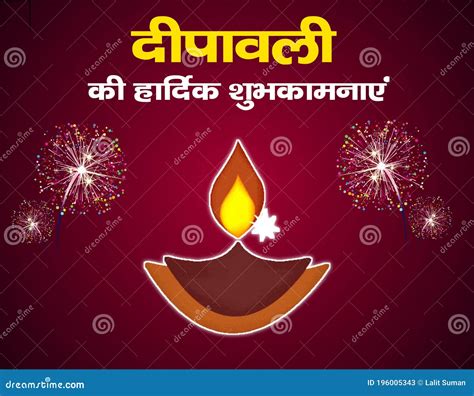 Diwali Ki Shubhkamana Hindi Poster Stock Illustration Illustration Of