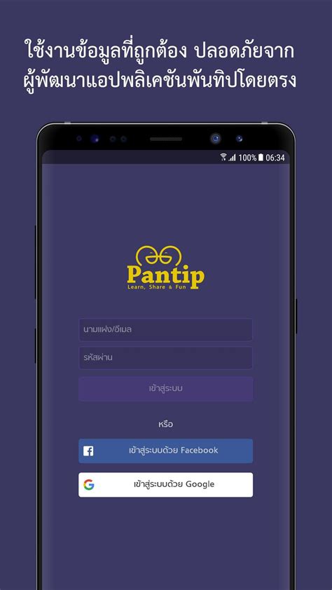 Pantip APK for Android Download