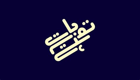 Image Result For Urdu Typography Letterpress Type Typography Typo
