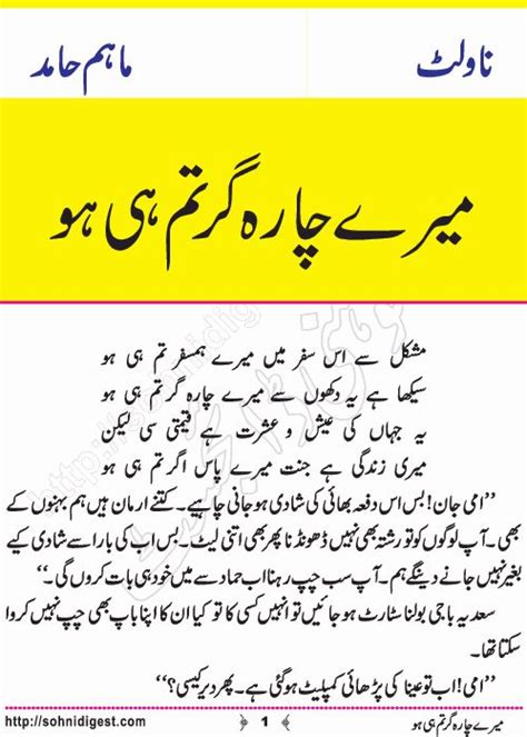 Pin On Sohni Digest Urdu Stories