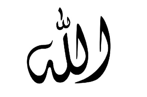 1.2 gambar lafadz allah terindah 1.5 gambar kaligrafi allah keren parah 10+ Gambar Kaligrafi Allah Keren Dan Mudah | Server Gambar