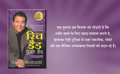 Rich Dad Poor Dad 20Th Anniversary Edition Hindi WAY 2 BEST DEALS
