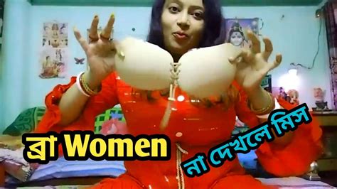 বর Women funny boudi hot bra show Bangla roasting video Bangali boudi bra show
