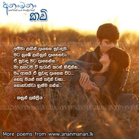 Sinhala Poem Amma Langa Danena By Kasun Lakpriya Sinhala Kavi