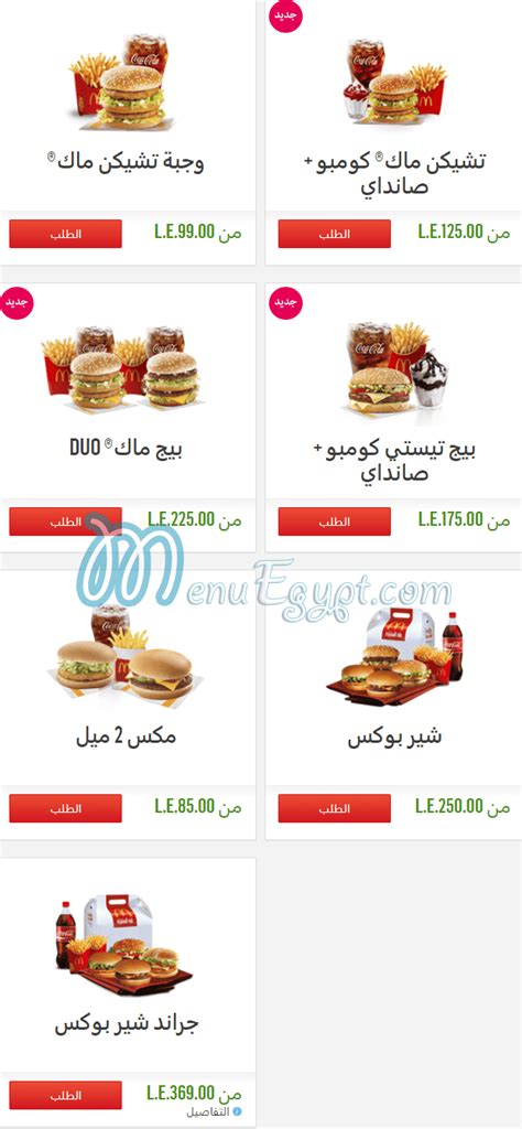 Menu Delivery Hotline Mcdonalds Hurghada منيو ورقم مطعم