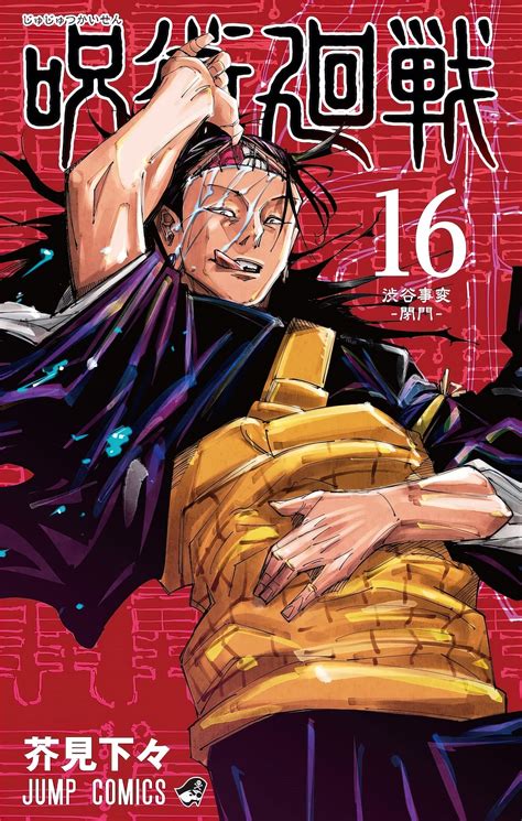 Jujutsu Kaisen Manga Reveals Cover For Volume Anime Sweet