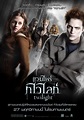 Twilight (2008) Posters - TrailerAddict