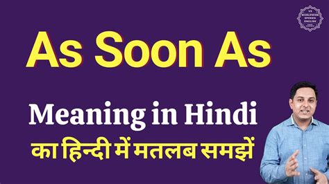 As Soon As Meaning In Hindi As Soon As Ka Kya Matlab Hota Hai Daily