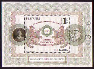 пощенски марки 140 години български лев и 135 години български банкноти ...