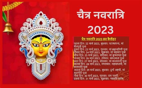 Chaitra Navratri 2023 Date Chaitra Navratri Is A Great Festival Of Fasting Restraint Rules