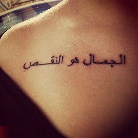 Arabic Quote Tattoo Tattoos Arabic Tattoo Tattoos For Women