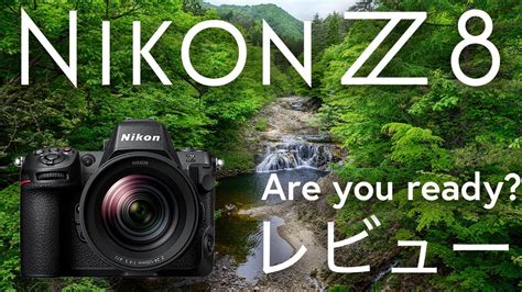 nikon z 8 レビュー ｜発売前のz 8！ youtube