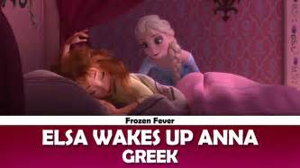 Frozen Fever Elsa Wakes Up Anna Greek Youtube