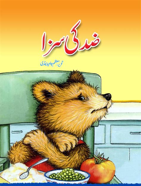 Urdu Kahani For Children Zid Ki Saza Khanbooks