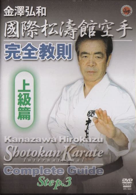 Your Guide To Martial Arts Shotokan Karate Complete Guide Volume 3