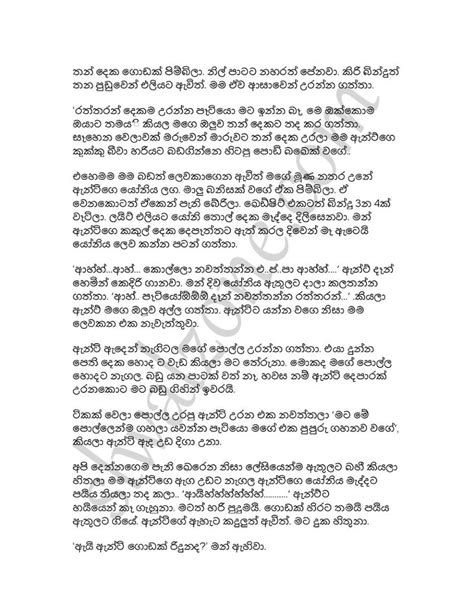 Nandamma Wadan Gamma Wadan Sinhala