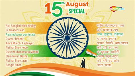 15th August Special Independence Day Amar Desh Bangla Hindustan