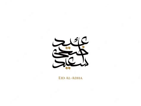 Premium Vector Happy Eid Adha In Arabic Calligraphy