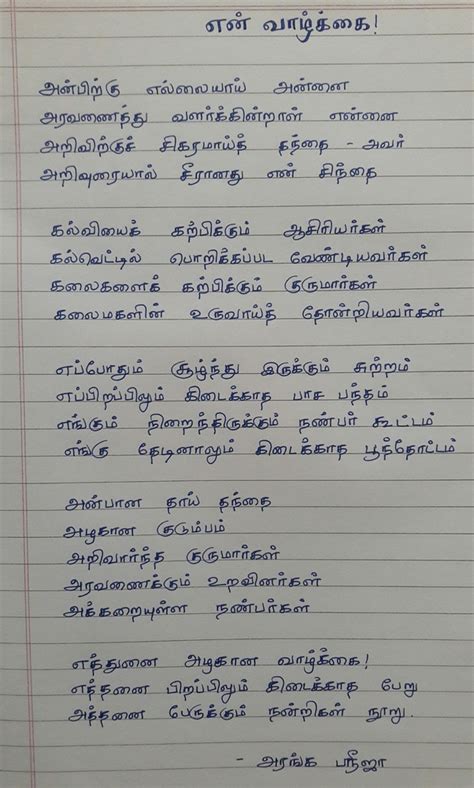 Tamil Letter Writing Format Tamil Letter Writing Format Writing