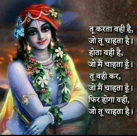 Astonishing Collection Top 999 4k Krishna Images With Quotes In Hindi