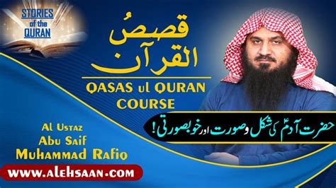 Qasas Ul Quran Course The Form Beauty Of Prophet Adam A S