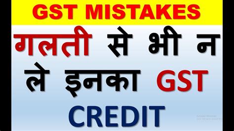 There are some goods & services tax (gst) you can't claim even though you have already paid for it when you made your purchases or expenses. GST INPUT TAX CREDIT|DONT TAKE THESE INPUT CREDIT IN GST ...
