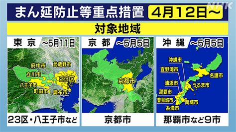 Search the world's information, including webpages, images, videos and more. 3都府県「まん延防止」適用 "都道府県間の移動も極力控えて ...
