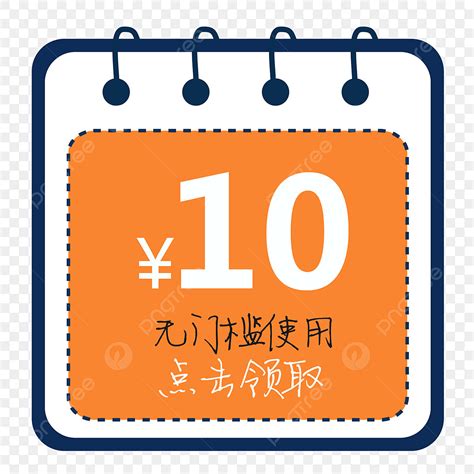 Without Png Picture Orange 50 Coupons Yuan Without Coupon Use No Threshold Coupon Coupon