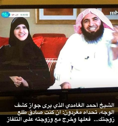 ظهور زوجة رجل دين سعودي مكشوفة الوجه يثير ضجة في السعودية