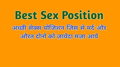 Best Sex Positionअच्छी सेक्स पोज़िशन Position Sex Best Youtube
