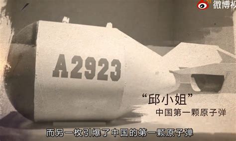 中国首颗原子弹的零件长啥样？照片曝光！ 北晚新视觉
