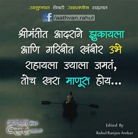 Quotes Meaning For Marathi