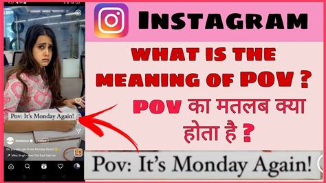 What Is POV Meaning In Instagram Pov Kya Hota Hea YouTube