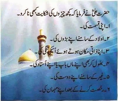 Hazrat Ali Nay Farmaya IslamiWazaif